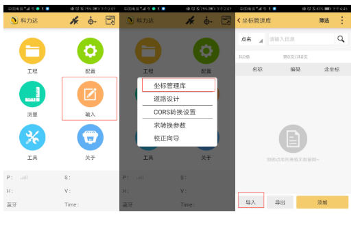 CSV格式坐標(biāo)數(shù)據(jù)怎么導(dǎo)入H5手簿？2個技巧就可以了