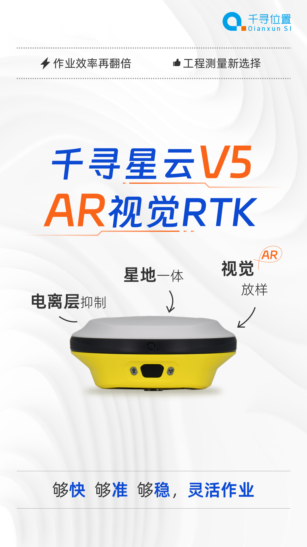 新品首發(fā)：AR放樣更帶感，千尋星云V5“威武”來襲