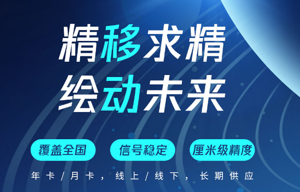 如何購買CORS賬號(hào)？帶你了解中國移動(dòng)cors賬號(hào)